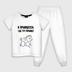 Детская пижама Где тут прынц
