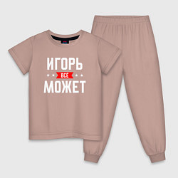 Пижама хлопковая детская Игорь всё может, цвет: пыльно-розовый