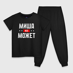 Пижама хлопковая детская Миша всё может, цвет: черный