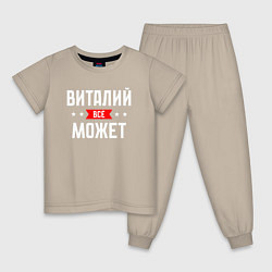Пижама хлопковая детская Виталий всё может, цвет: миндальный