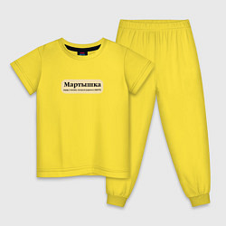 Пижама хлопковая детская Для рожденных в марте, цвет: желтый