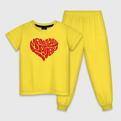 Пижама хлопковая детская Заниматься любовью, цвет: желтый