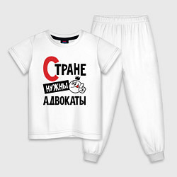 Пижама хлопковая детская Стране нужны - адвокаты, цвет: белый