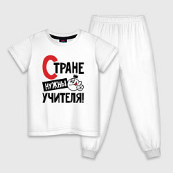 Пижама хлопковая детская Стране нужны учителя, цвет: белый