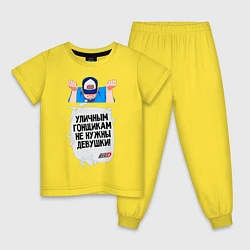 Пижама хлопковая детская Уличным гонщикам не нужны девушки, цвет: желтый