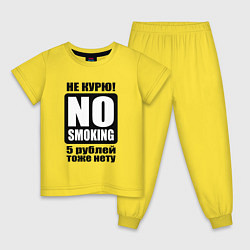 Пижама хлопковая детская Не курю, цвет: желтый