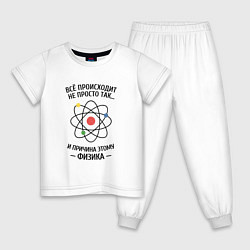 Пижама хлопковая детская Всё происходит не просто так, и причина этому физи, цвет: белый