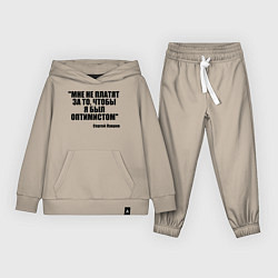 Костюм хлопковый детский Мне не платят чтобы я был оптимистом, цвет: миндальный