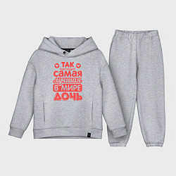 Детский костюм оверсайз Так выглядит лучшая дочь, цвет: меланж