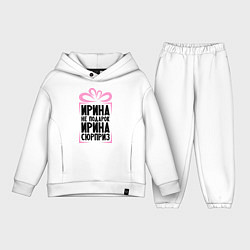 Детский костюм оверсайз Ирина не подарок, цвет: белый