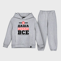 Детский костюм оверсайз Даша решает все