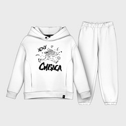 Детский костюм оверсайз Хочу сибаса, цвет: белый