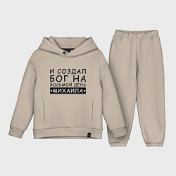 Детский костюм оверсайз Имя Михаил Именной прикол для Миши, цвет: миндальный