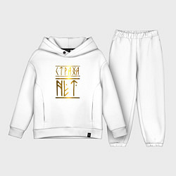 Детский костюм оверсайз Страха Нет Славянские Руны, цвет: белый