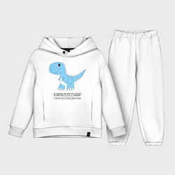 Детский костюм оверсайз Динозавр Кириллозавр, самый веселый тираннозавр Ки