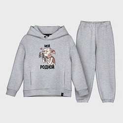 Детский костюм оверсайз Добби - мой родной носок, цвет: меланж
