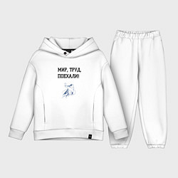 Детский костюм оверсайз Мир труд поехали космос