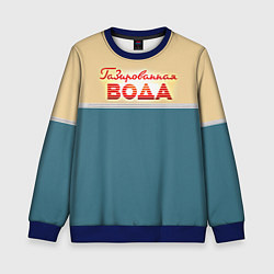 Свитшот детский Газированная вода, цвет: 3D-синий