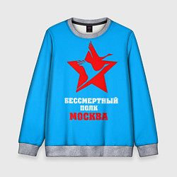 Свитшот детский Бессмертный полк-Москва, цвет: 3D-меланж