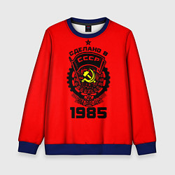 Детский свитшот Сделано в СССР 1985