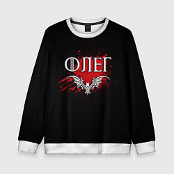 Свитшот детский Готический Олег, цвет: 3D-белый