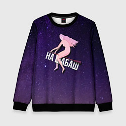 Детский свитшот Лечу на шабаш