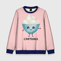Детский свитшот Смятанка