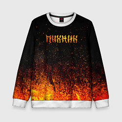 Свитшот детский Пикник в огне, цвет: 3D-белый
