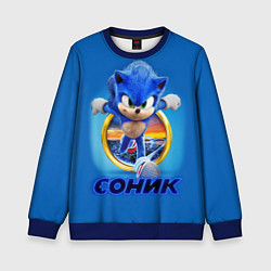 Свитшот детский SONIC, цвет: 3D-синий