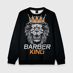 Свитшот детский Barber King Барбер Король, цвет: 3D-черный