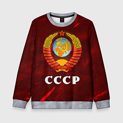 Свитшот детский СССР USSR, цвет: 3D-меланж