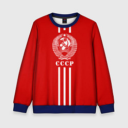 Свитшот детский СССР, цвет: 3D-синий