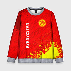 Свитшот детский КИРГИЗИЯ, цвет: 3D-меланж