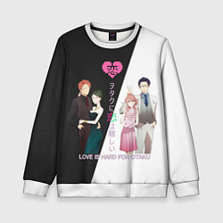 Детский свитшот Так сложно любить отаку