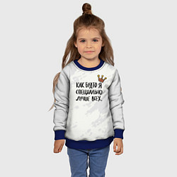 Свитшот детский Как будто я специально лучше всех, цвет: 3D-синий — фото 2