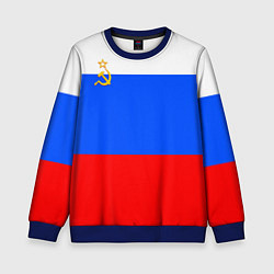 Детский свитшот Флаг России с серпом и молотом