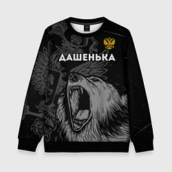Свитшот детский Дашенька Россия Медведь, цвет: 3D-черный