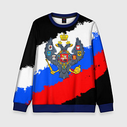 Свитшот детский Россия - имперский герб, цвет: 3D-синий