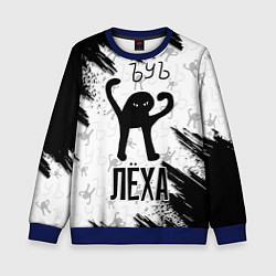 Свитшот детский Кот ъуъ Лёха, цвет: 3D-синий