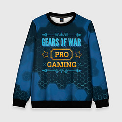 Свитшот детский Игра Gears of War: pro gaming, цвет: 3D-черный