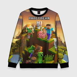 Детский свитшот Анастасия Minecraft