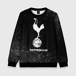 Детский свитшот Tottenham с потертостями на темном фоне
