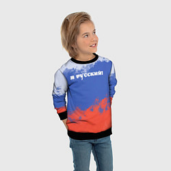 Свитшот детский Флаг России я русский, цвет: 3D-черный — фото 2