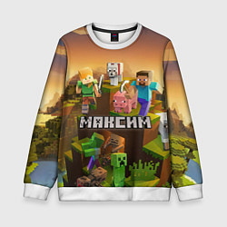Детский свитшот Максим Minecraft