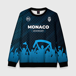 Свитшот детский Monaco legendary форма фанатов, цвет: 3D-черный
