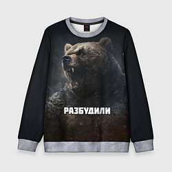 Свитшот детский Разбудили - медведь, цвет: 3D-меланж