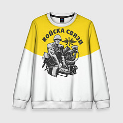 Детский свитшот Войска связи - ВС