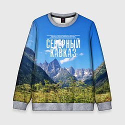 Свитшот детский Фото гор, цвет: 3D-меланж