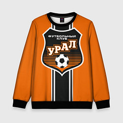 Свитшот детский Урал футбольный клуб, цвет: 3D-черный