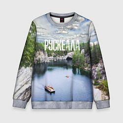 Свитшот детский Карелия горный парк Рускеала, цвет: 3D-меланж